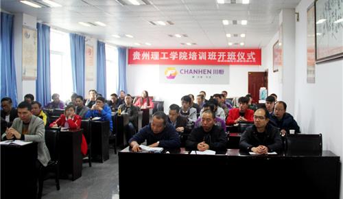 川恒股份聯(lián)合貴州理工學(xué)院開設(shè)專業(yè)培訓(xùn)班