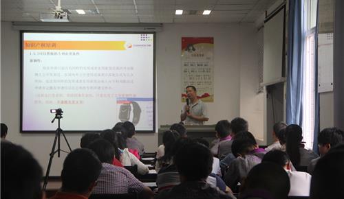 知識(shí)產(chǎn)權(quán)培訓(xùn)講座報(bào)道