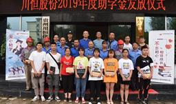 不忘初心，川恒助力學(xué)子追夢