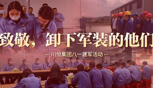 致敬，卸下軍裝的他們！