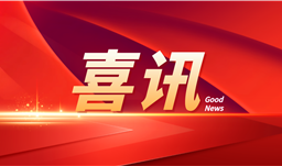 川恒·微資訊 | 易納能分析測(cè)試中心榮獲中國合格評(píng)定國家認(rèn)可委員會(huì)（CNAS）實(shí)驗(yàn)室認(rèn)可證書！