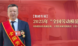 川恒·微資訊 | 從國企技術(shù)員到行業(yè)領(lǐng)軍者：一位“全國勞模”的磷化工創(chuàng)新之路